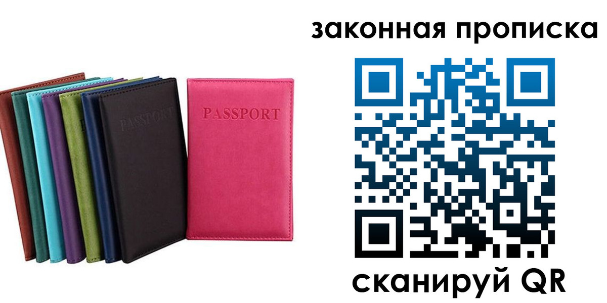 прописка для работы в Ясном