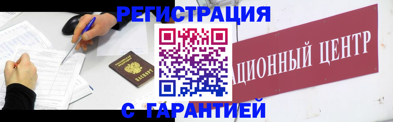 прописка гарантия в Ясном