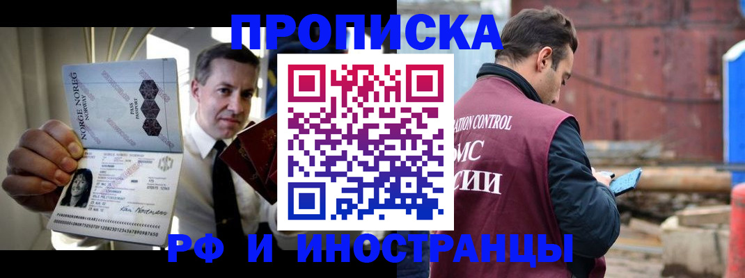временная регистрация для всех в Ясном