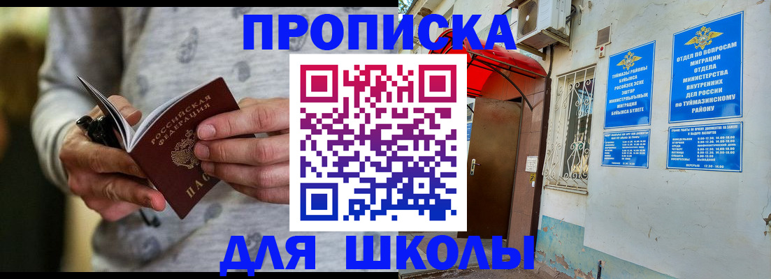 временная регистрация для всех в Ясном
