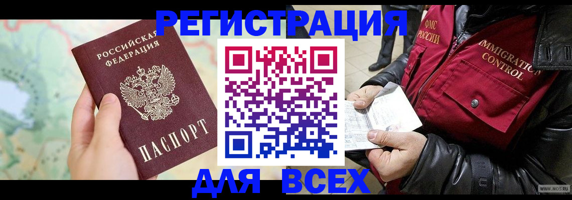 прописка штамп в Ясном