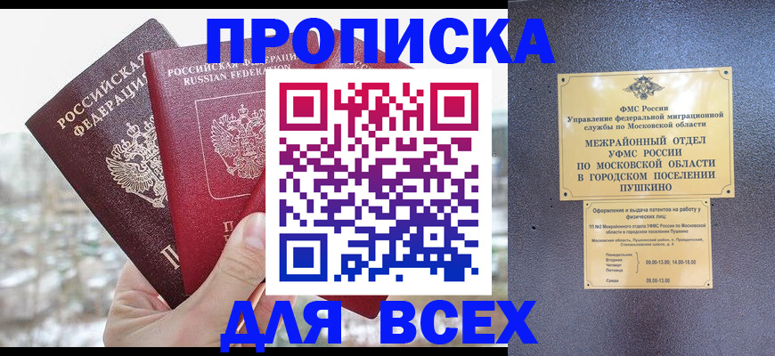 прописка в квартире в Ясном